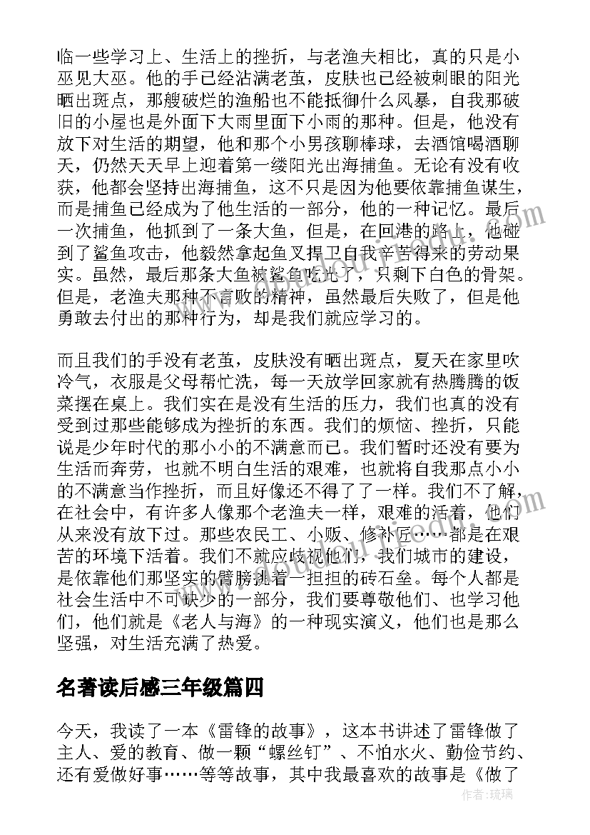 2023年名著读后感三年级 小学三年级名著读后感(精选5篇)