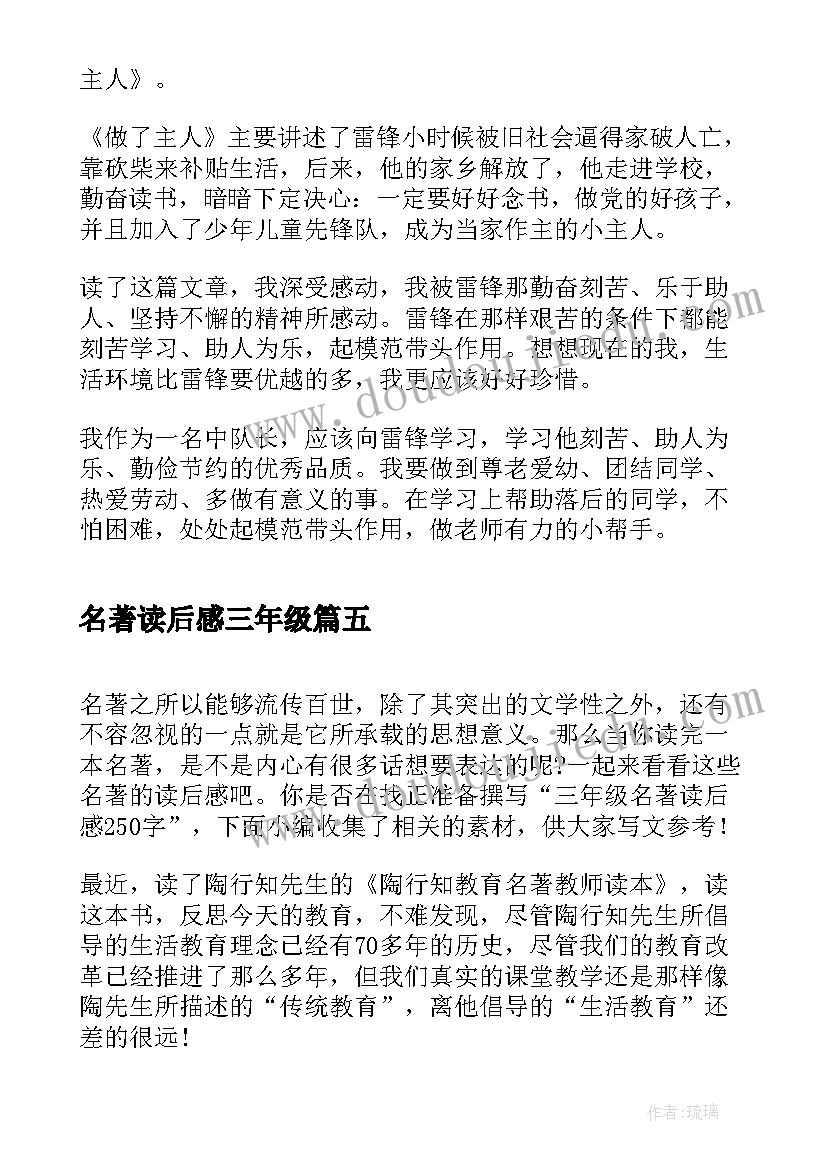 2023年名著读后感三年级 小学三年级名著读后感(精选5篇)