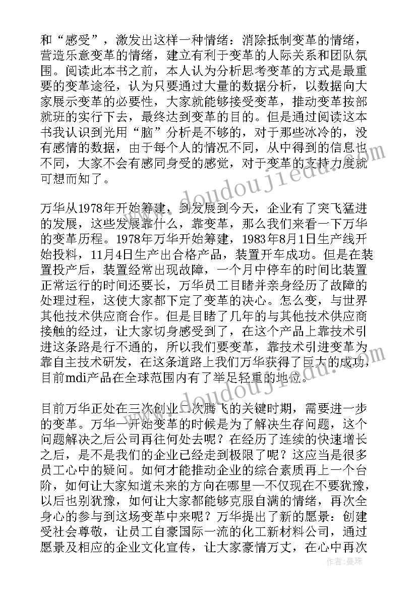 最新变革感悟短句(优秀5篇)