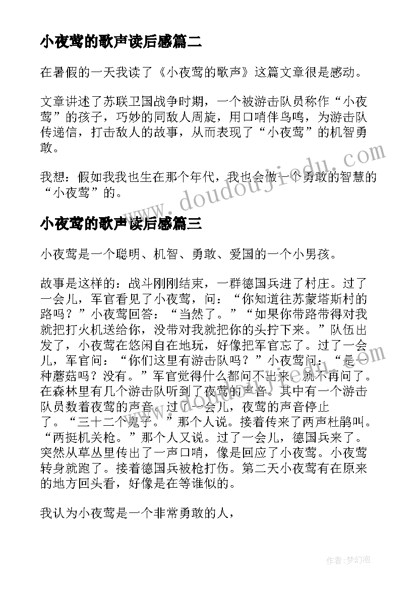 最新小夜莺的歌声读后感 夜莺的歌声读后感(精选5篇)