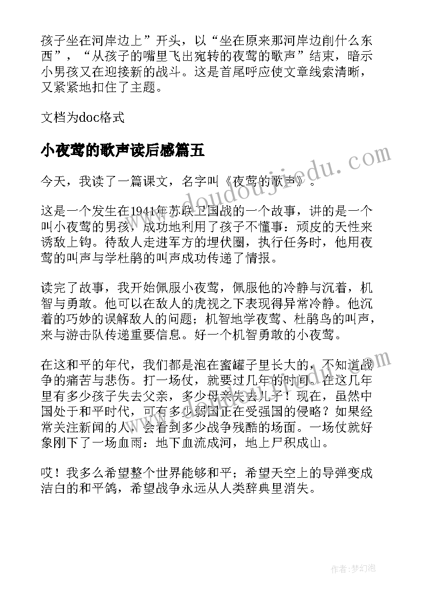 最新小夜莺的歌声读后感 夜莺的歌声读后感(精选5篇)