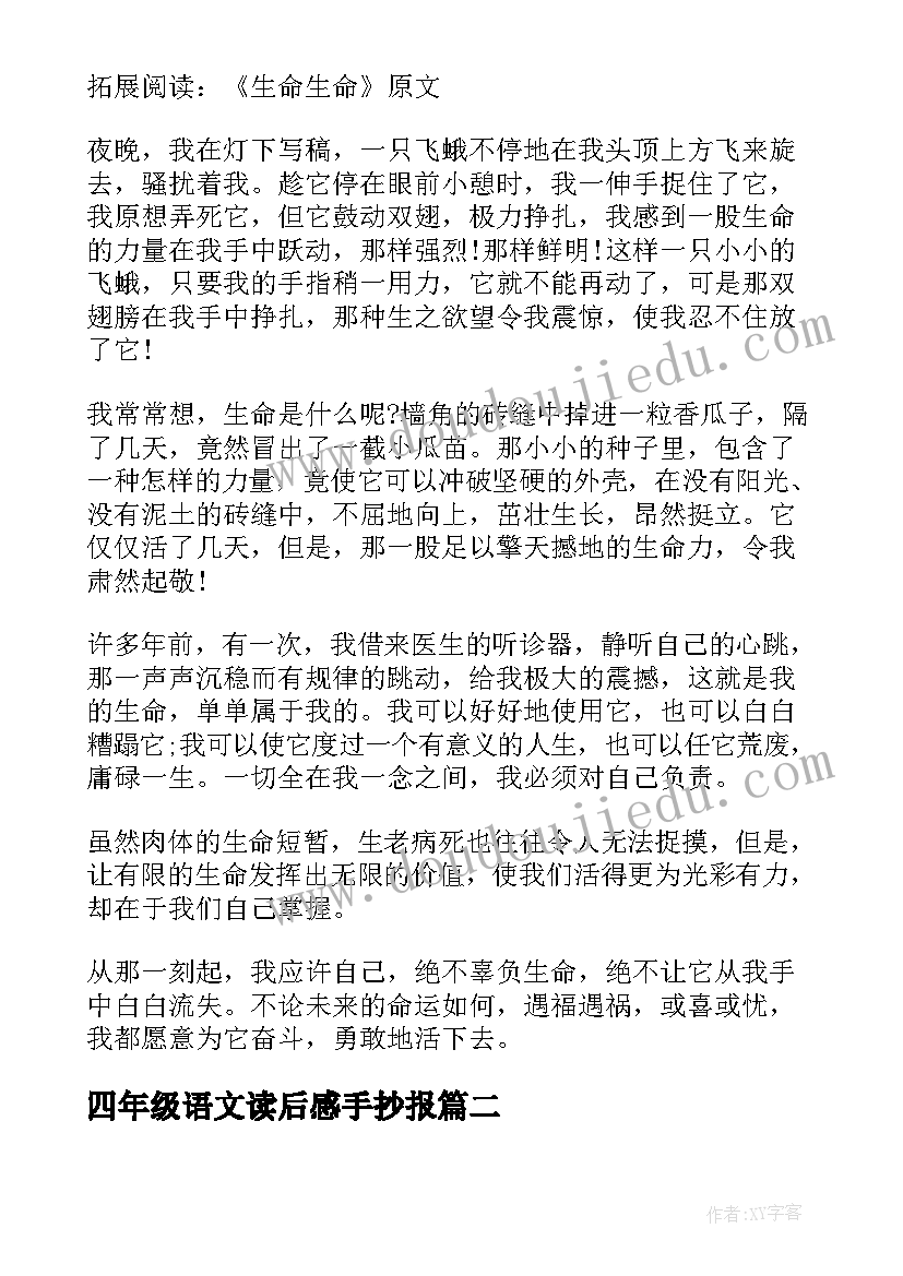 四年级语文读后感手抄报(通用5篇)