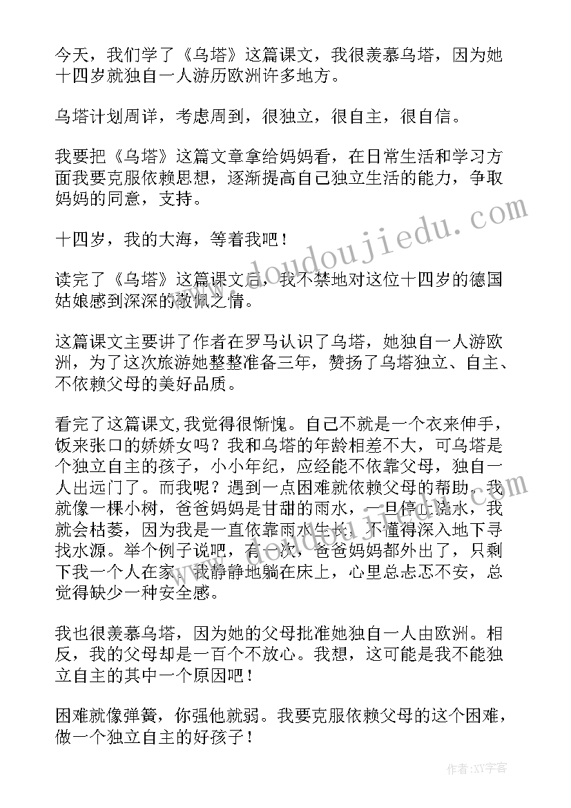 四年级语文读后感手抄报(通用5篇)