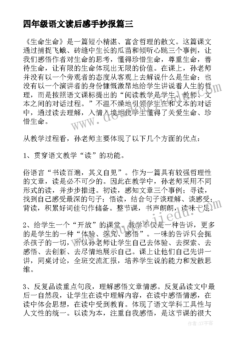 四年级语文读后感手抄报(通用5篇)