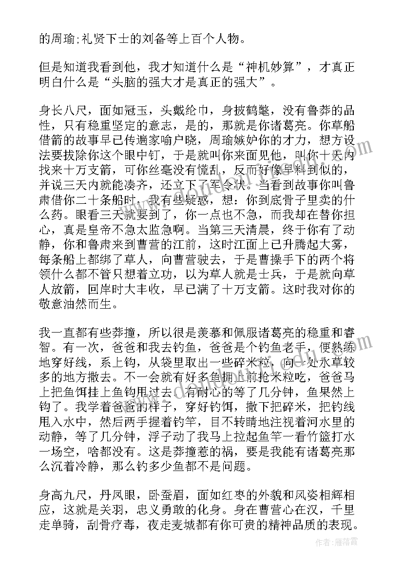 2023年三国演义读后收货 三国演义读后感(汇总5篇)