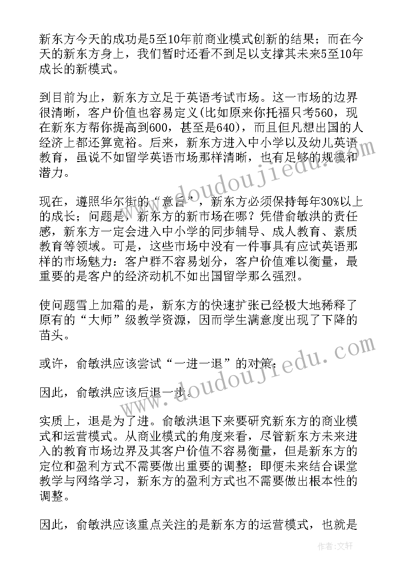 最新读俞敏洪的故事有感 俞敏洪在北京大学开学典礼上读后感(实用5篇)