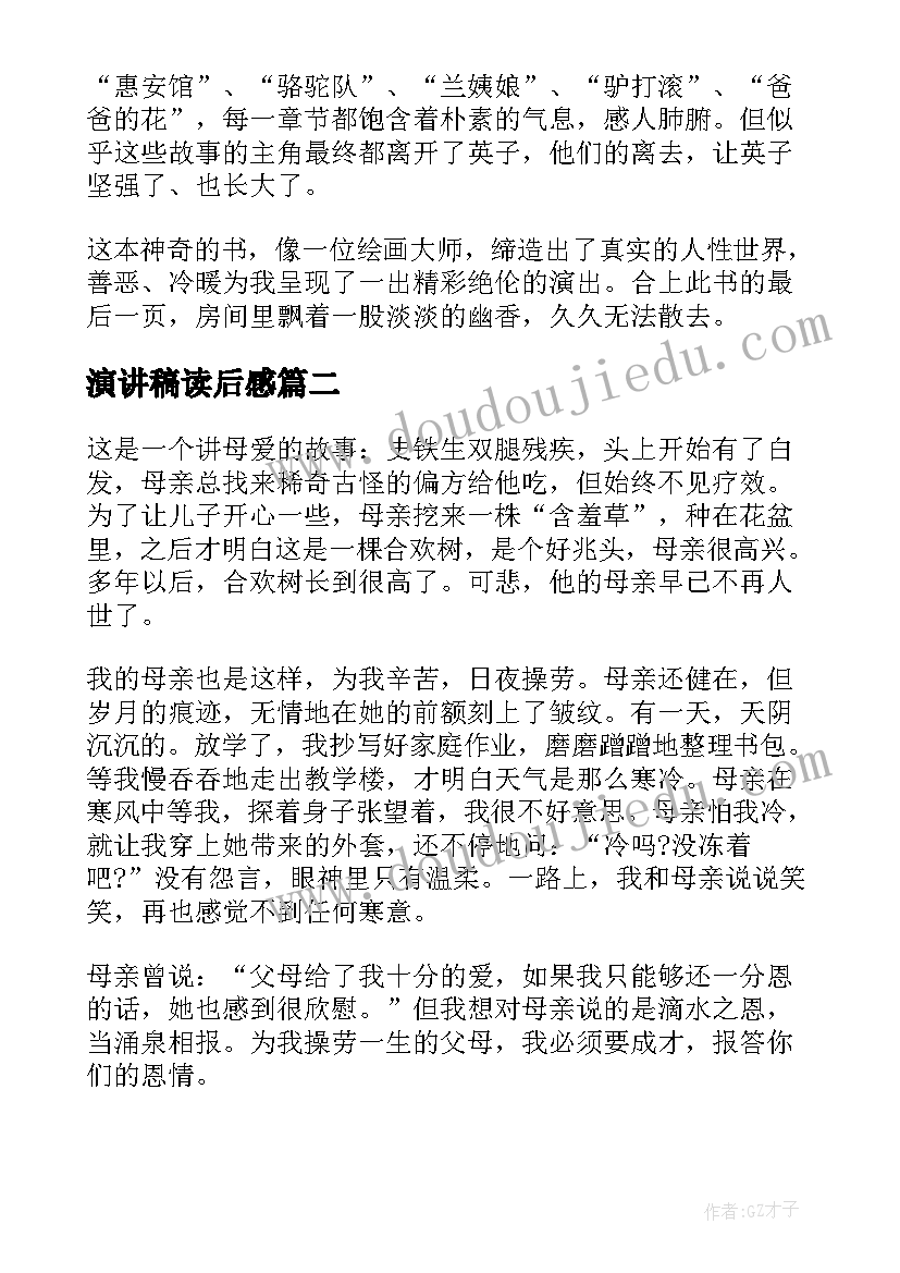 最新演讲稿读后感 城南旧事读后感演讲稿(通用9篇)