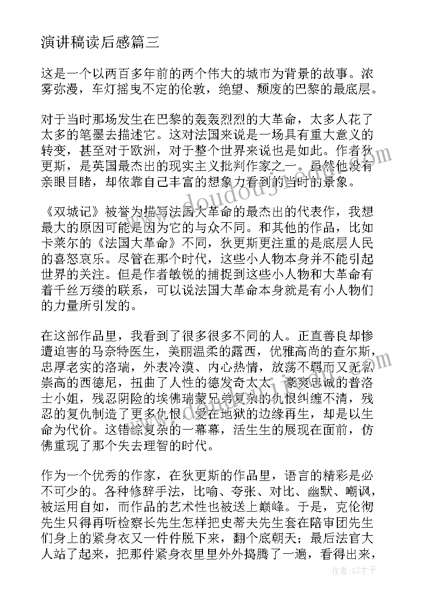 最新演讲稿读后感 城南旧事读后感演讲稿(通用9篇)