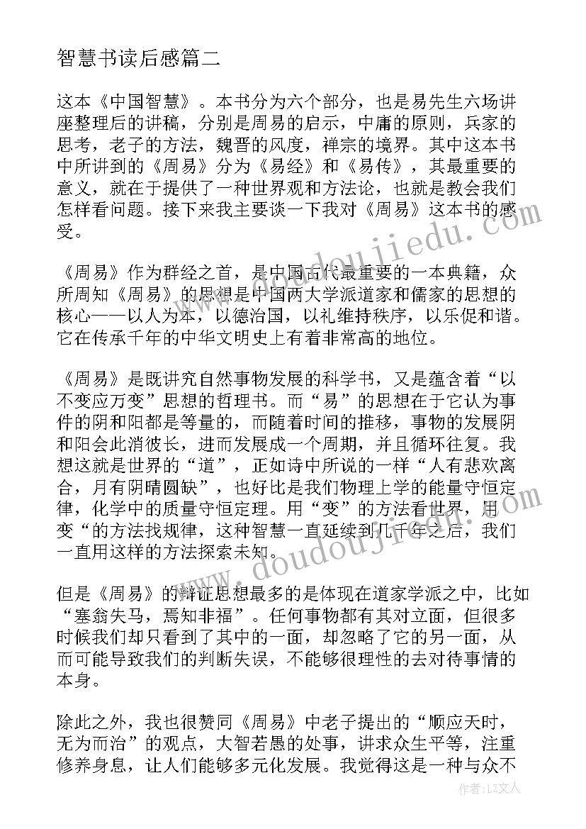 最新智慧书读后感 智慧之花读后感(优秀7篇)