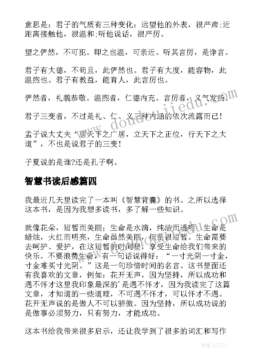 最新智慧书读后感 智慧之花读后感(优秀7篇)