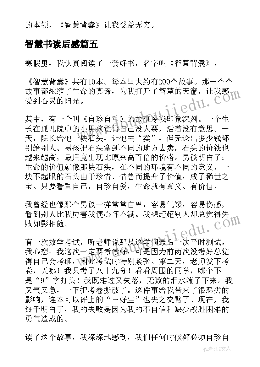 最新智慧书读后感 智慧之花读后感(优秀7篇)