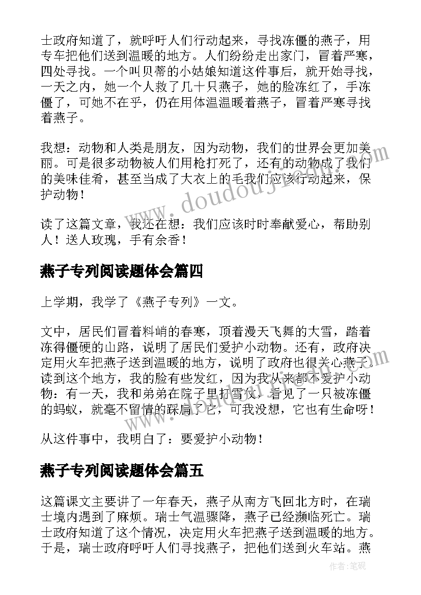 最新燕子专列阅读题体会 燕子专列读后感(汇总5篇)