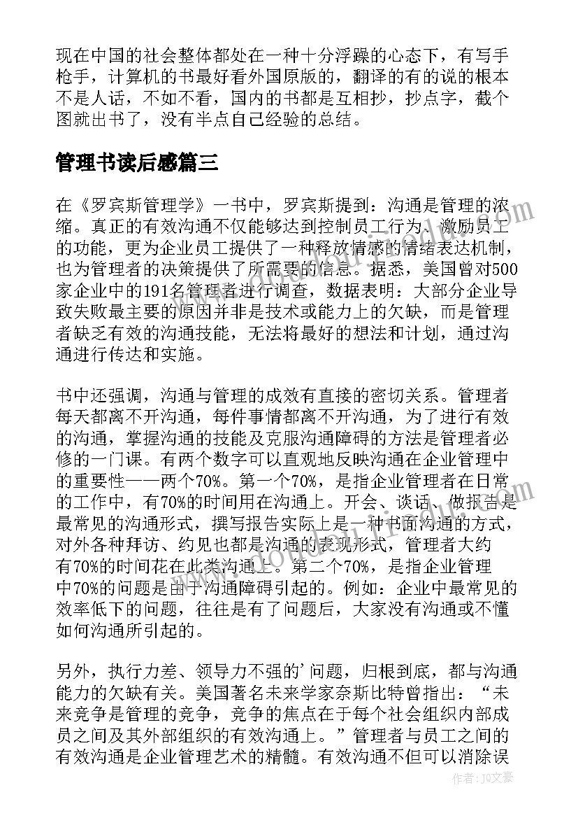 最新管理书读后感(实用7篇)