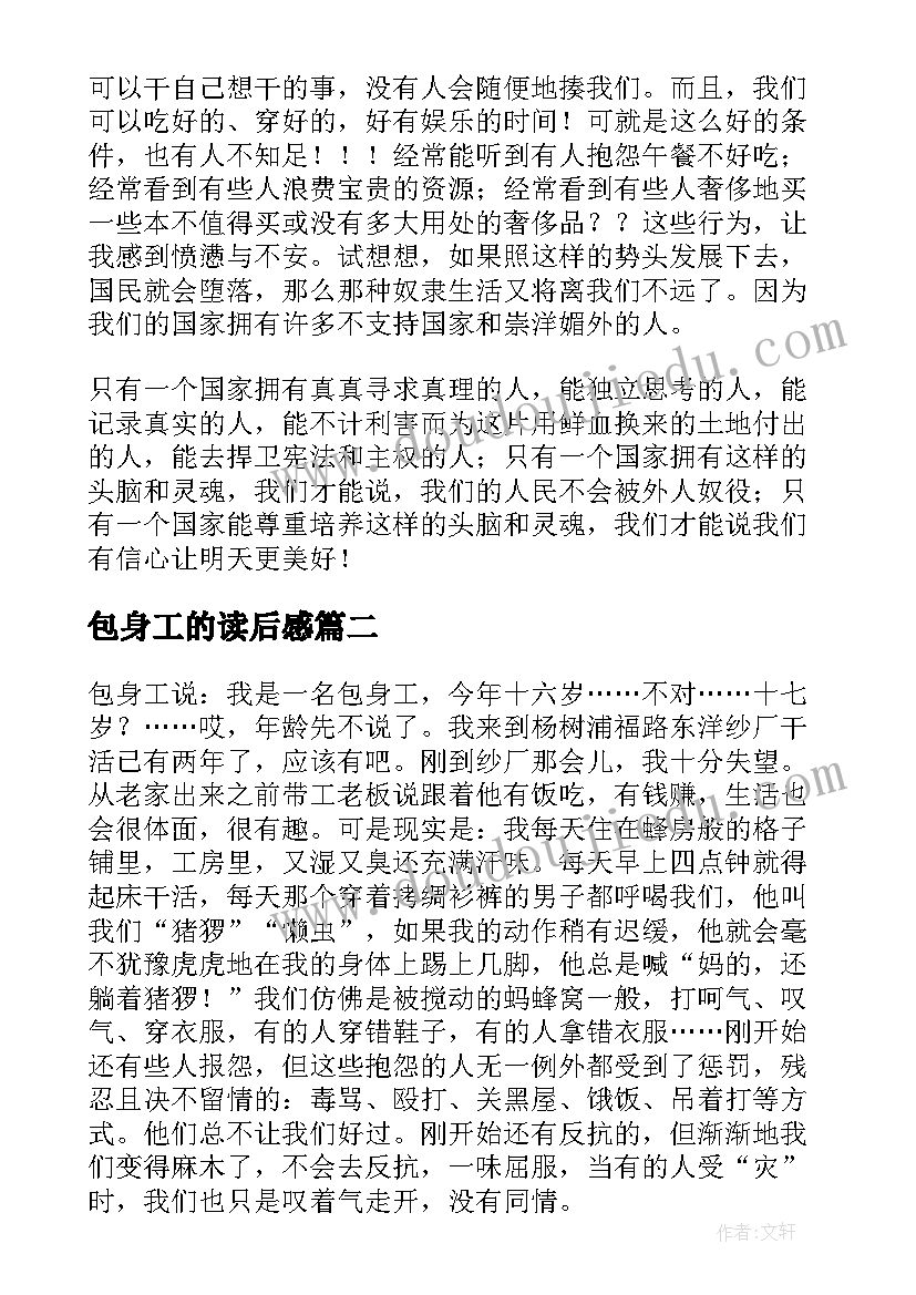 2023年包身工的读后感(汇总5篇)