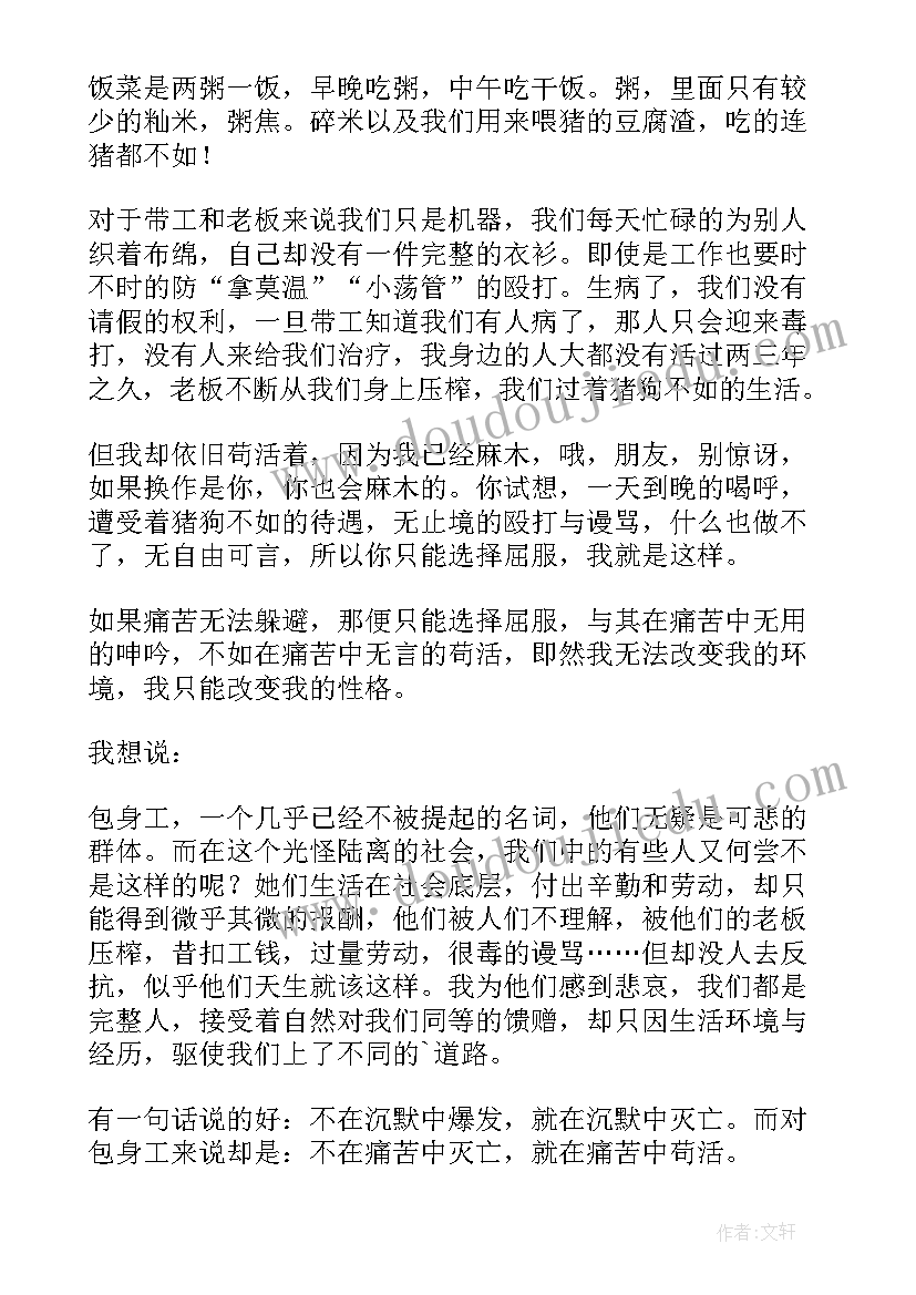 2023年包身工的读后感(汇总5篇)