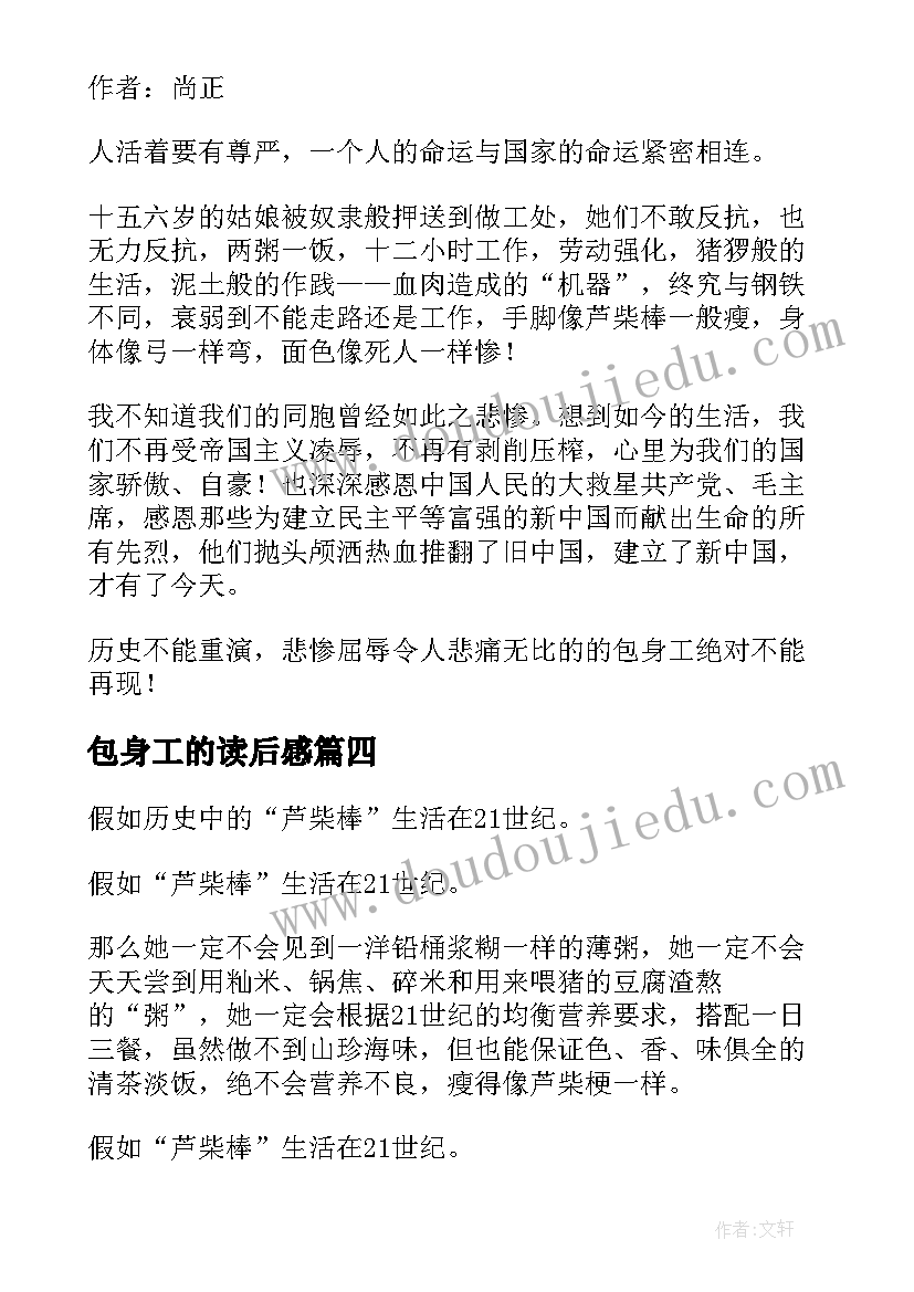 2023年包身工的读后感(汇总5篇)