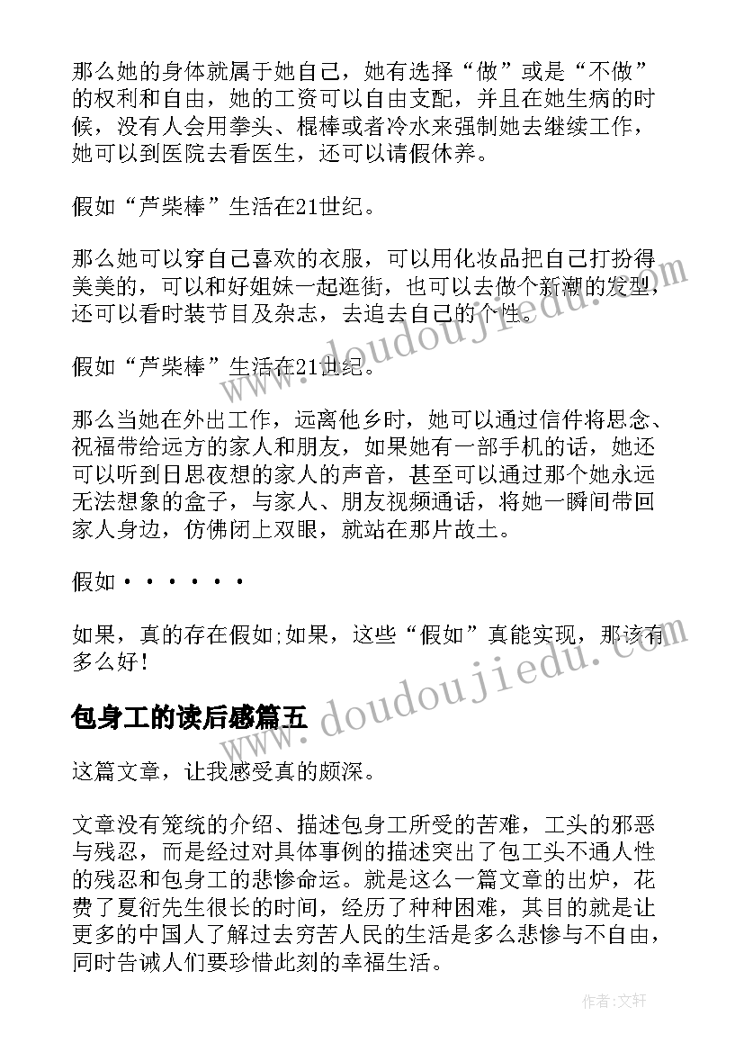 2023年包身工的读后感(汇总5篇)