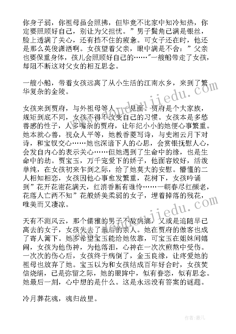 写红楼梦的读后感 红楼梦读后感(汇总8篇)