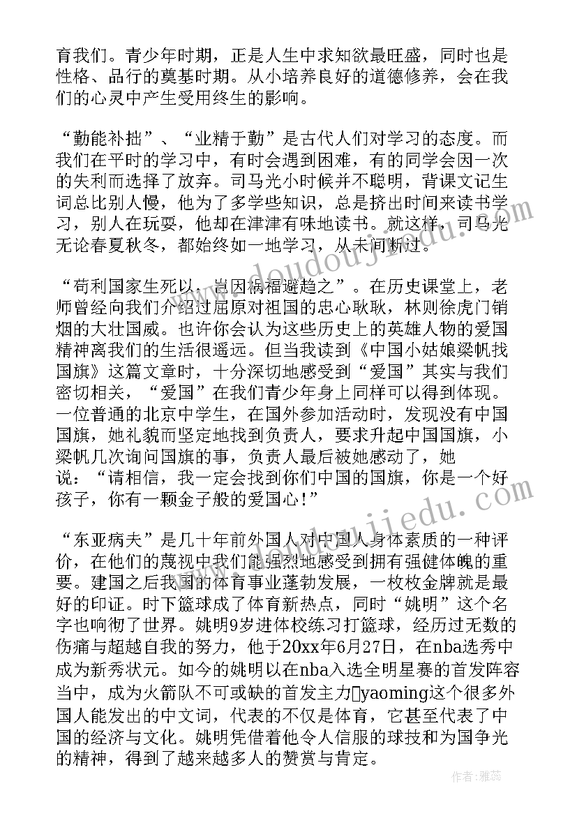 最新中华美德读后感(模板9篇)