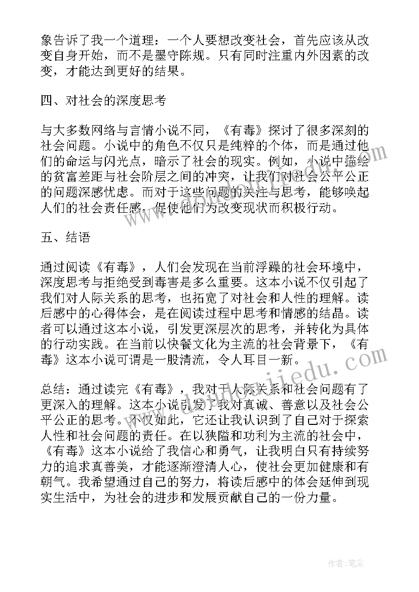 读后感批改评语 有毒的读后感心得体会(汇总9篇)