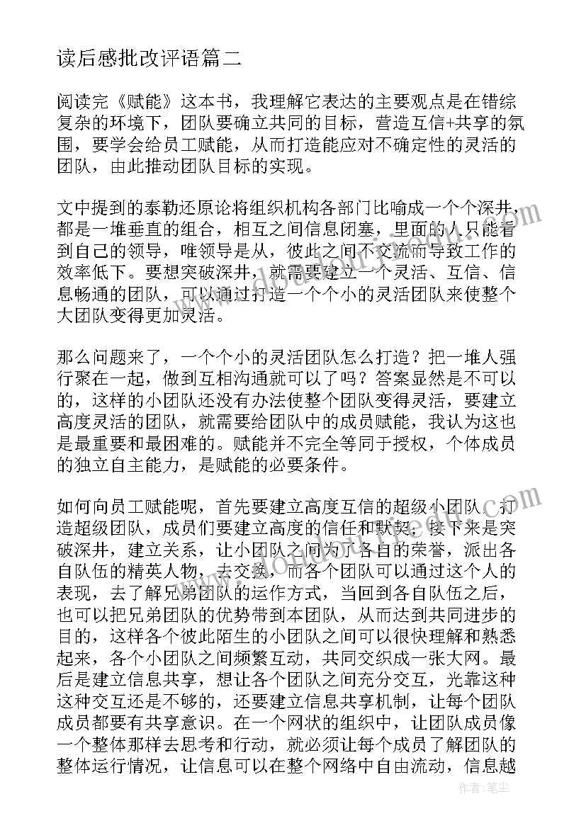 读后感批改评语 有毒的读后感心得体会(汇总9篇)