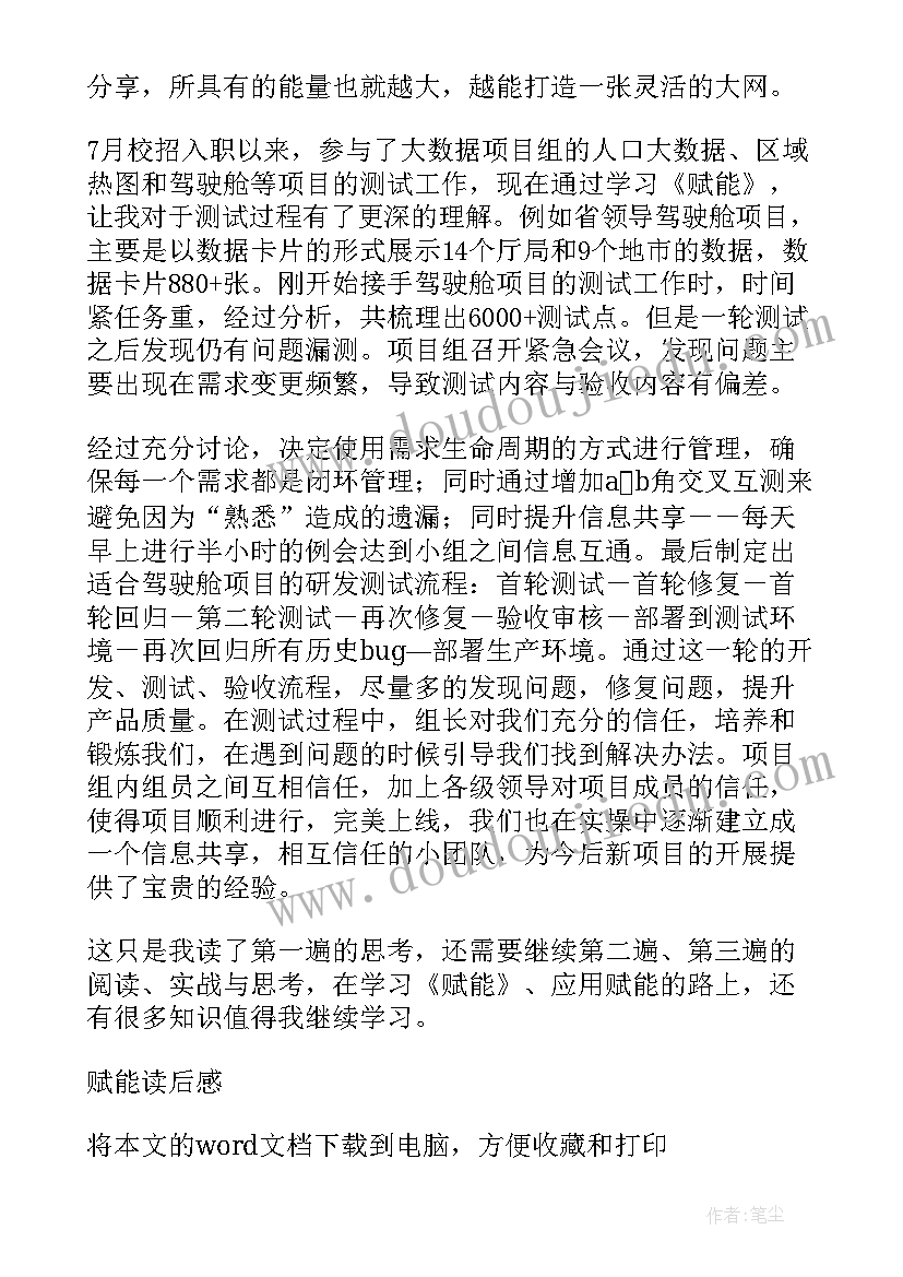 读后感批改评语 有毒的读后感心得体会(汇总9篇)