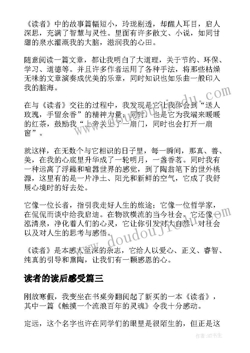 读者的读后感受(精选5篇)