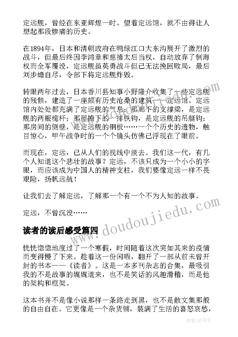 读者的读后感受(精选5篇)