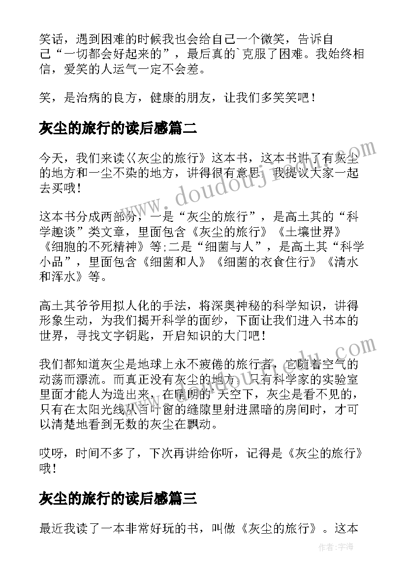 灰尘的旅行的读后感 灰尘的旅行读后感(优秀9篇)