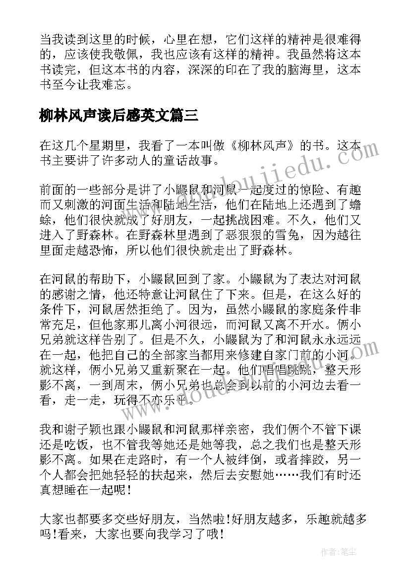 柳林风声读后感英文 柳林风声读后感(精选9篇)