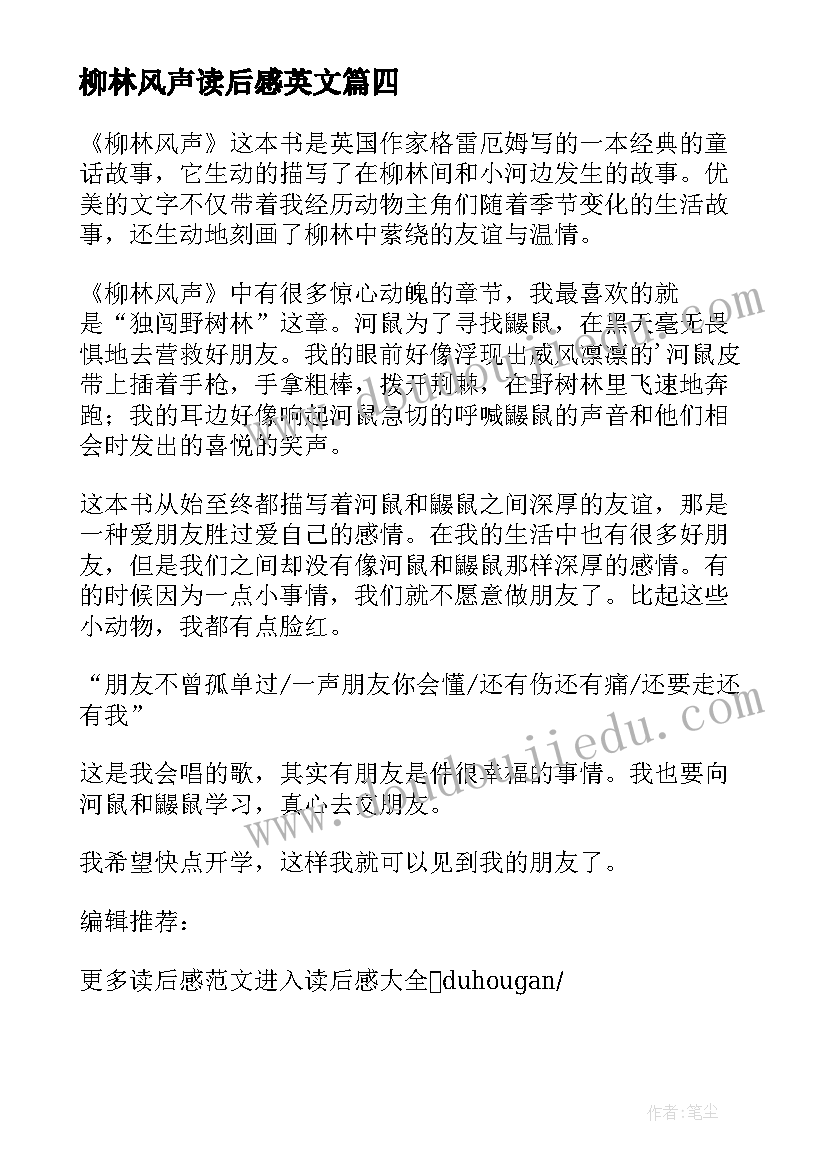 柳林风声读后感英文 柳林风声读后感(精选9篇)