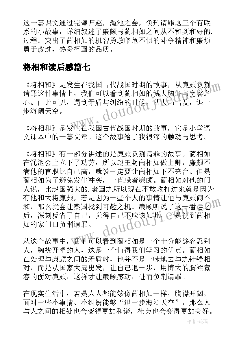 将相和读后感(汇总7篇)