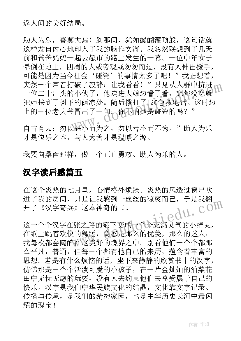 最新汉字读后感(优质8篇)