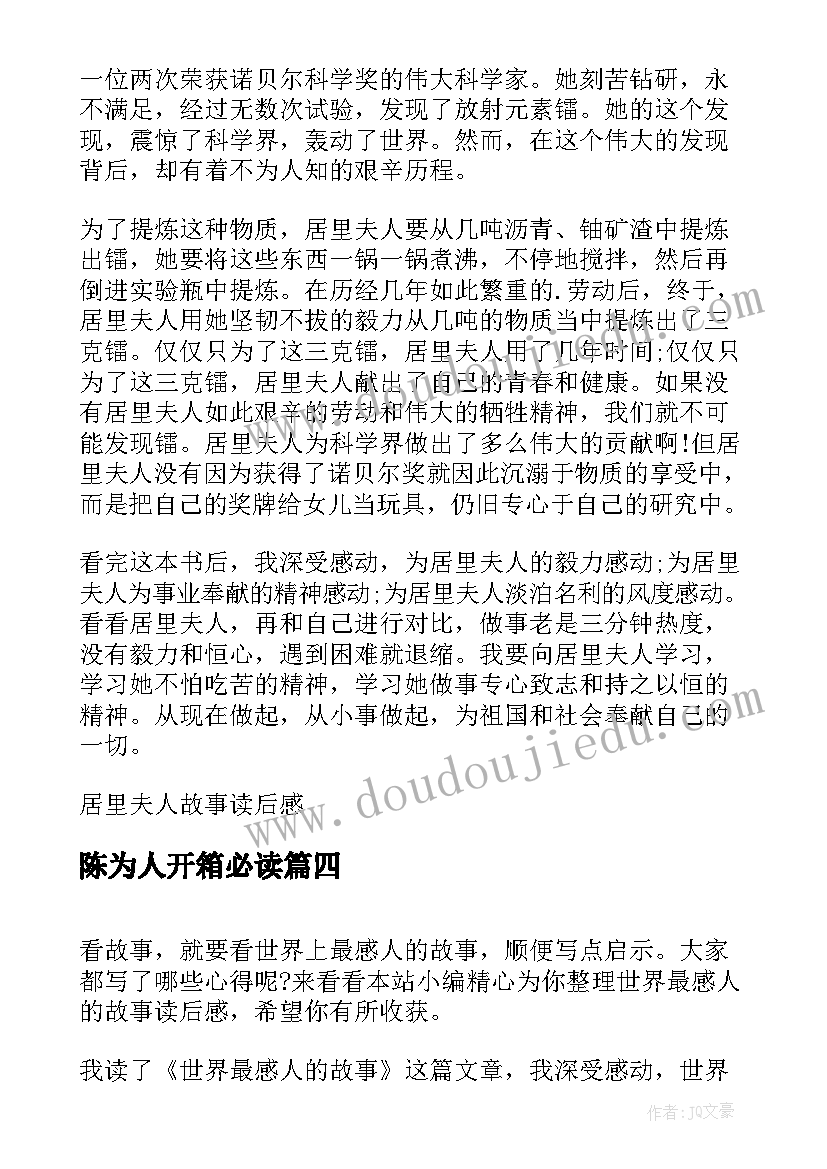 最新陈为人开箱必读 罗马人的故事读后感(模板6篇)