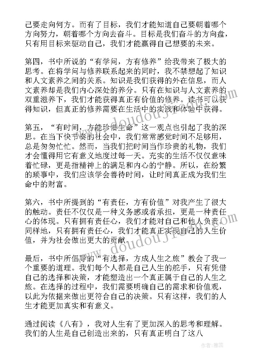 最新读后感写书比较好 八有心得体会读后感(实用8篇)