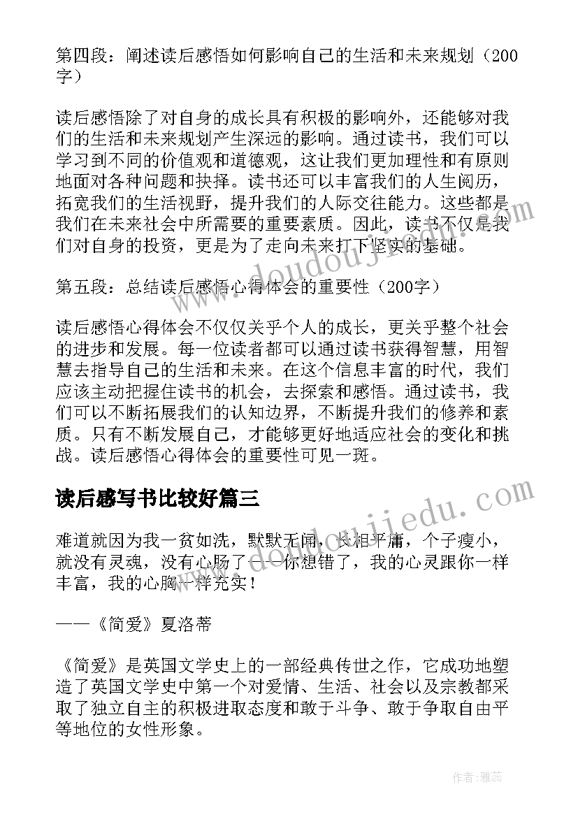 最新读后感写书比较好 八有心得体会读后感(实用8篇)