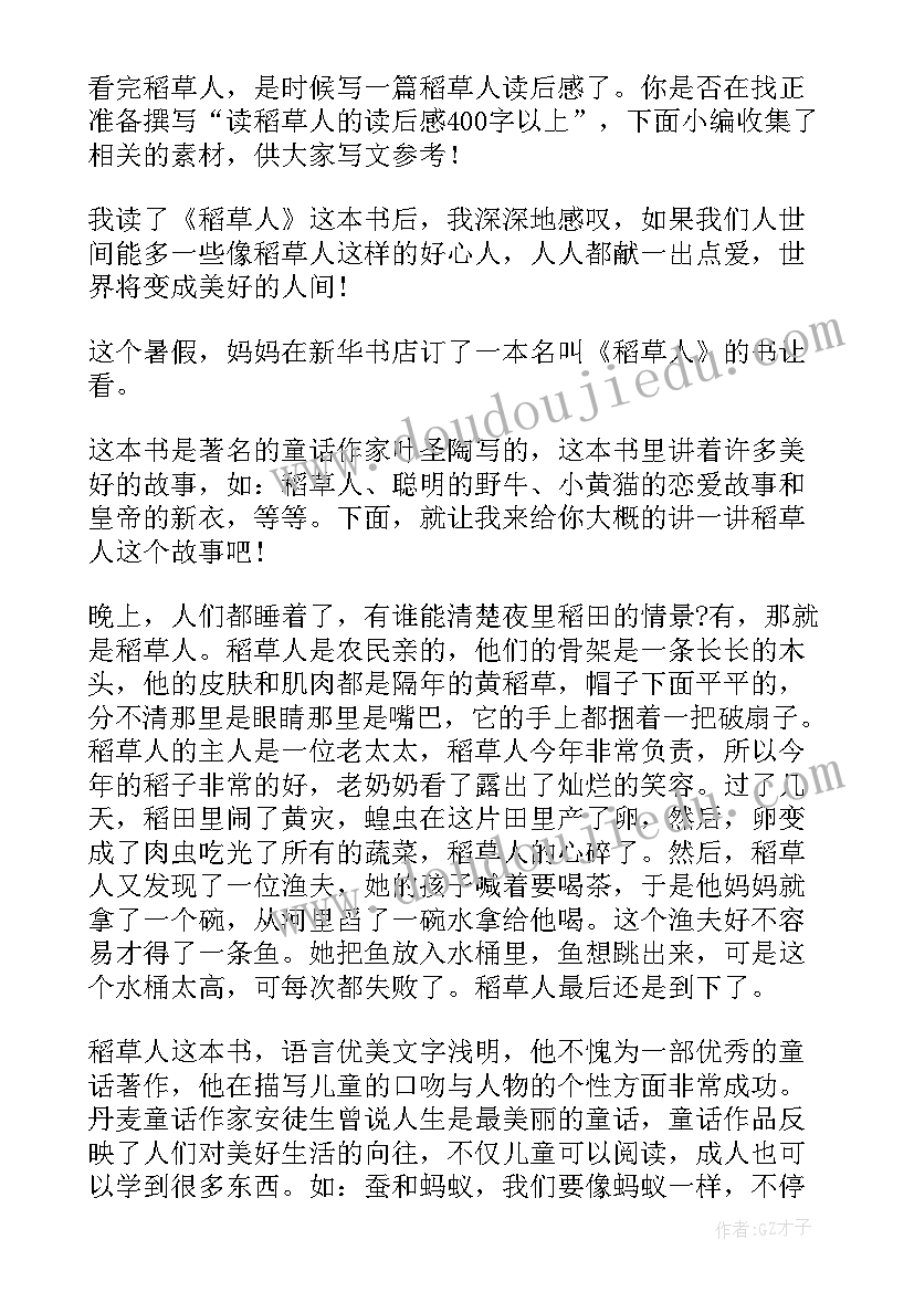 最新稻盛和夫读书感悟 暑假阅读稻草人读后感(精选5篇)