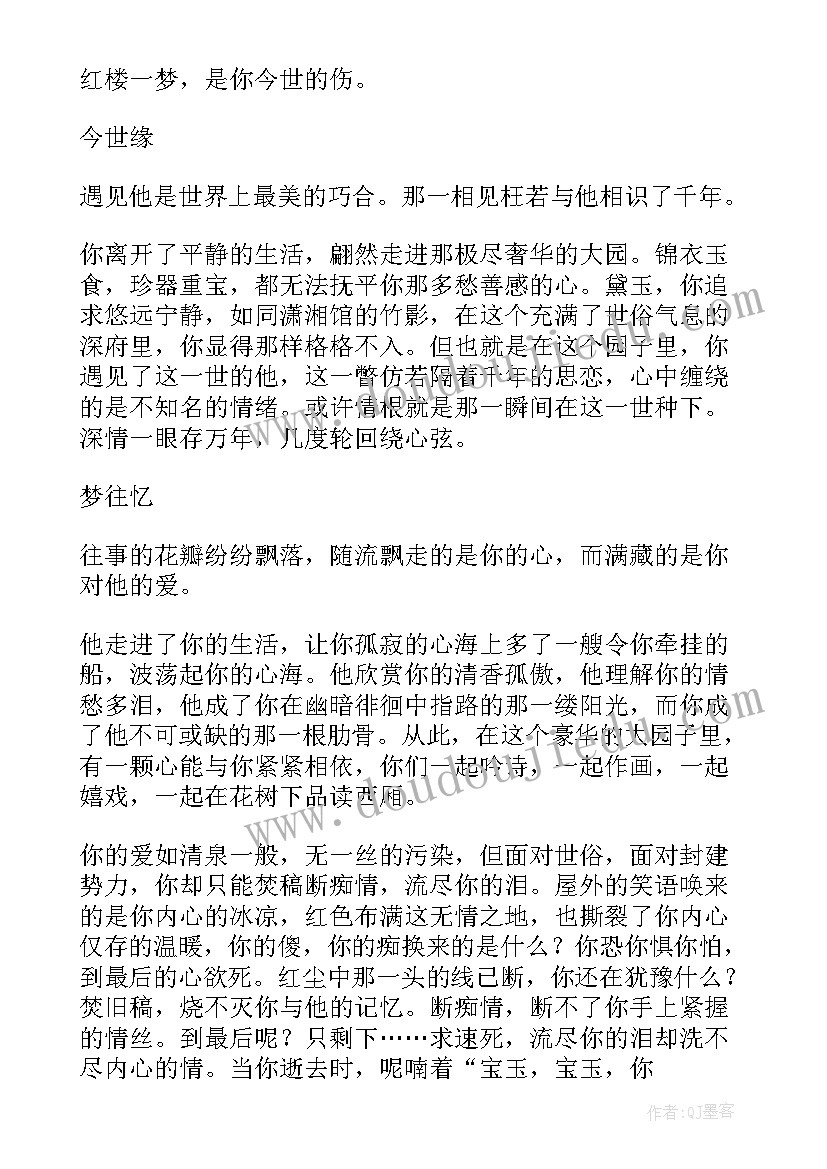 红楼梦读后感读书笔记(优质5篇)