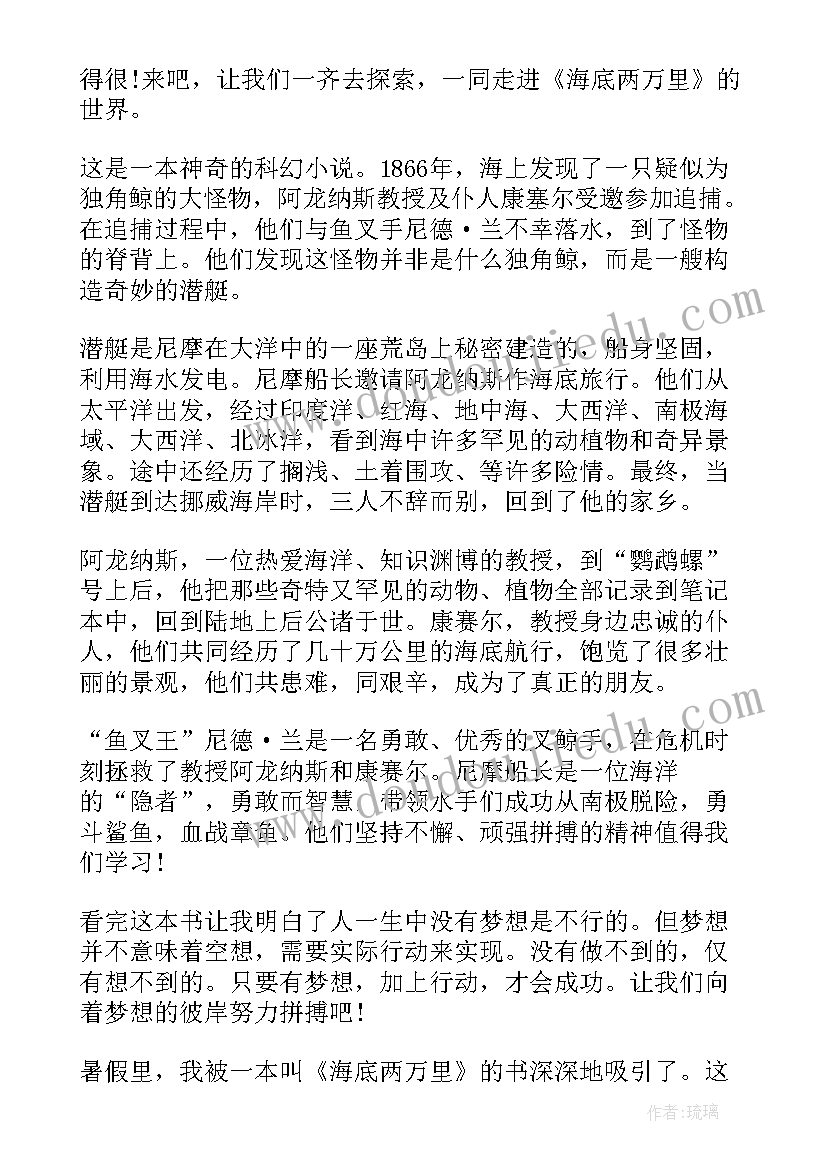 2023年海底两万里读读后感 海底两万里读后感三年级(模板9篇)