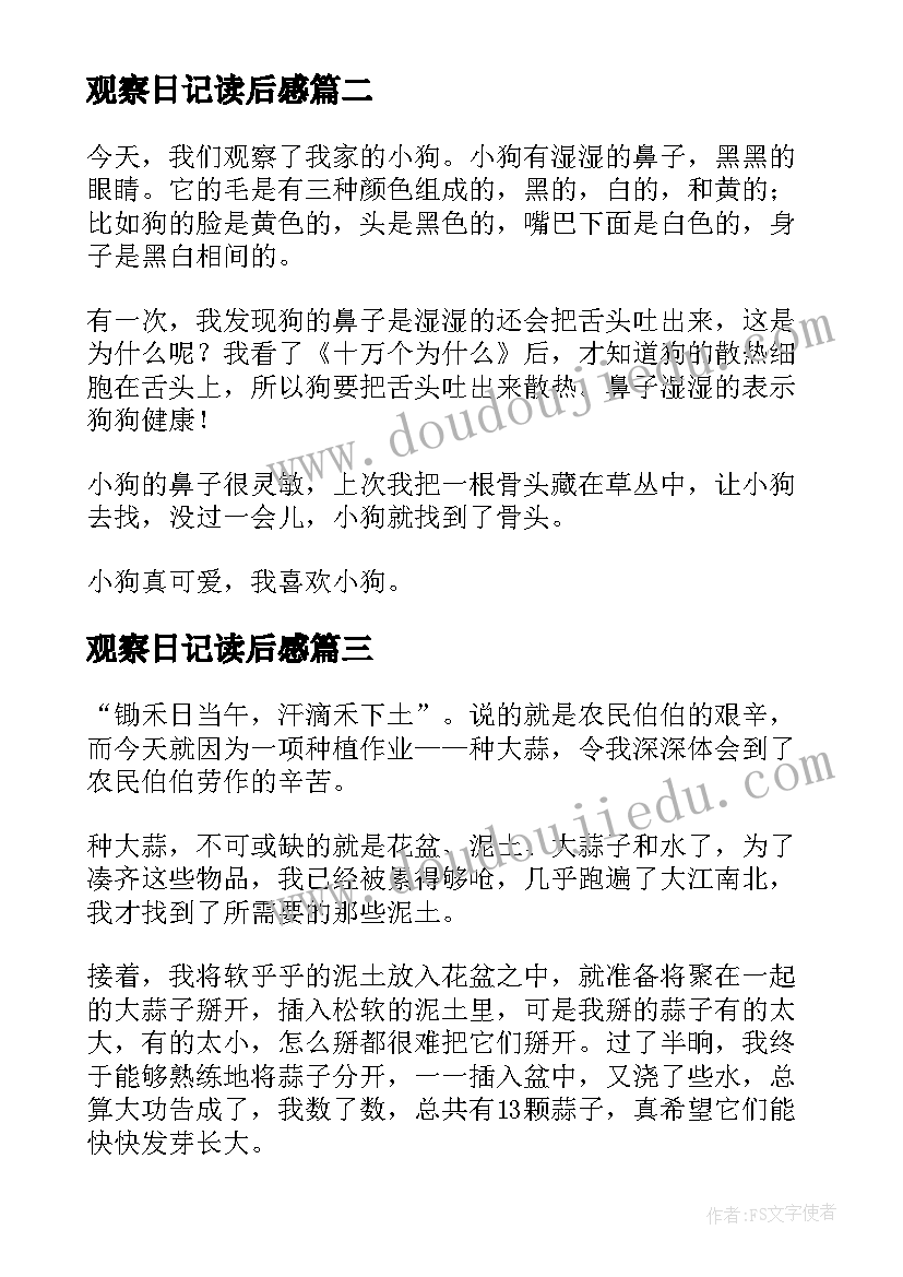 观察日记读后感 四年级观察日记(优质9篇)