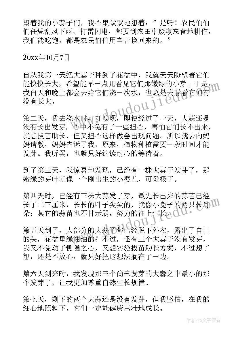 观察日记读后感 四年级观察日记(优质9篇)