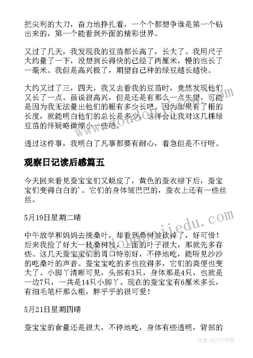 观察日记读后感 四年级观察日记(优质9篇)