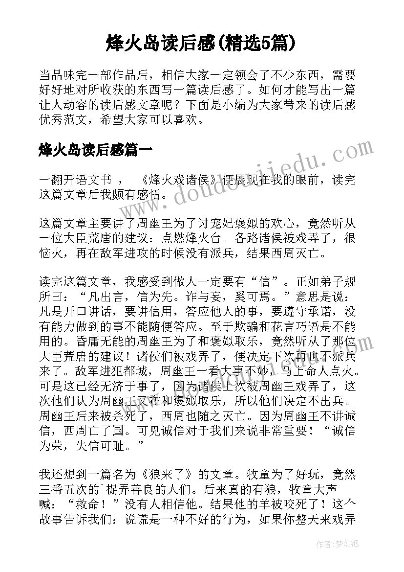 烽火岛读后感(精选5篇)