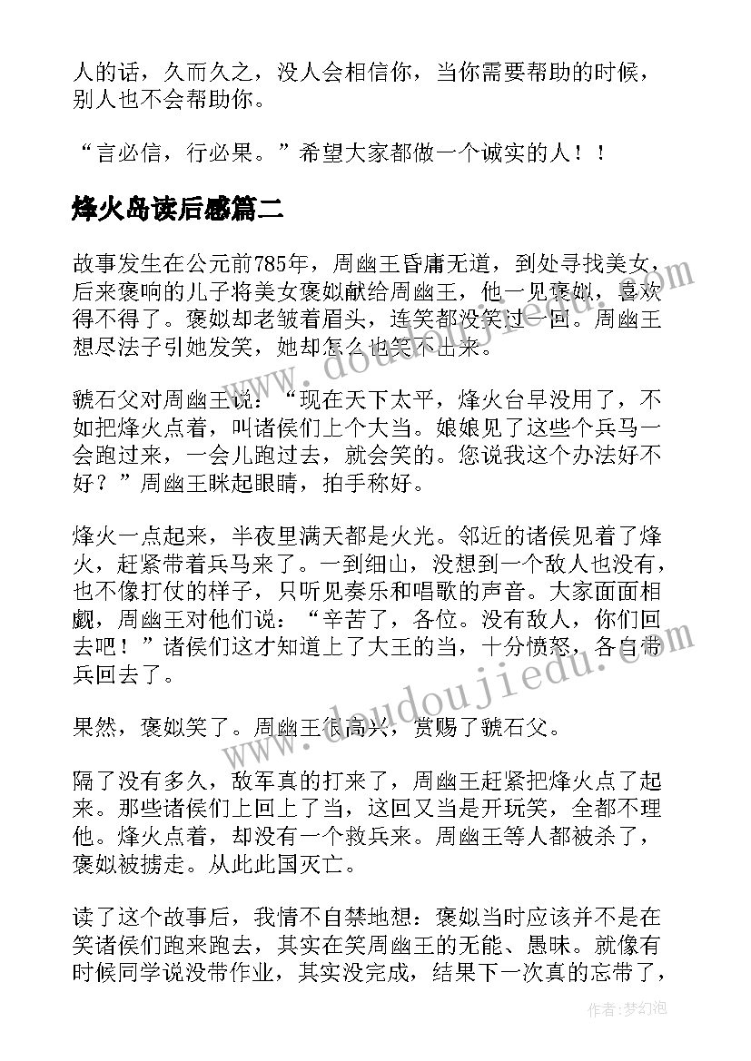 烽火岛读后感(精选5篇)