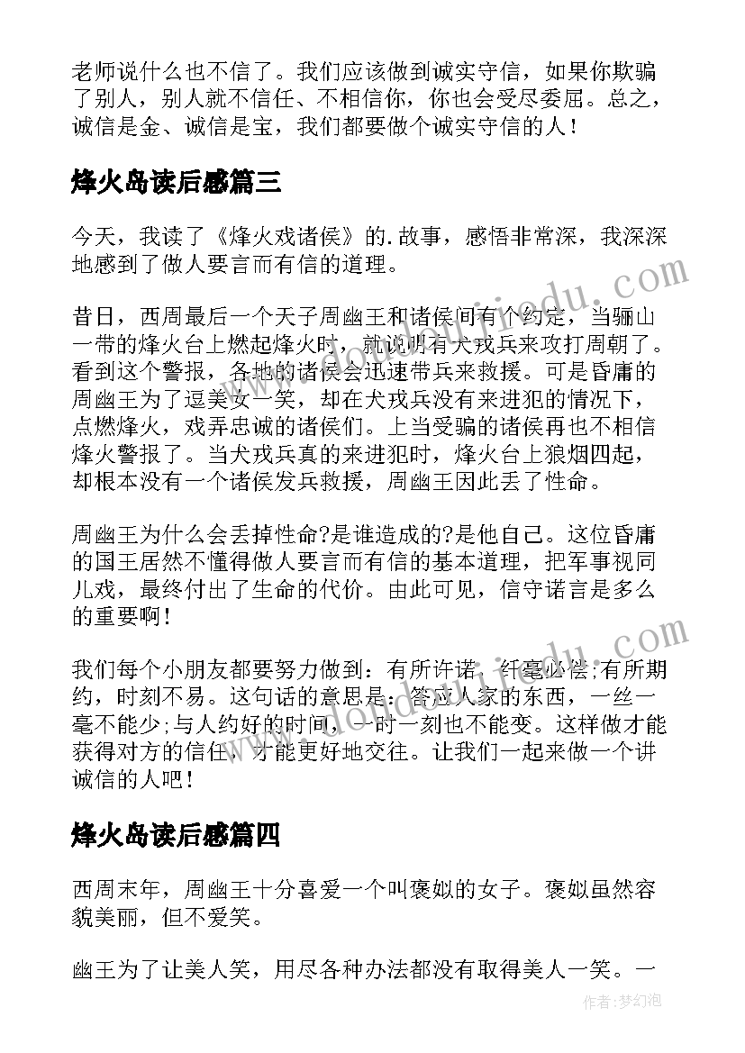 烽火岛读后感(精选5篇)