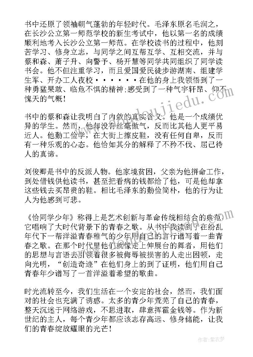 最新同学之间读后感 恰同学少年读后感(大全9篇)