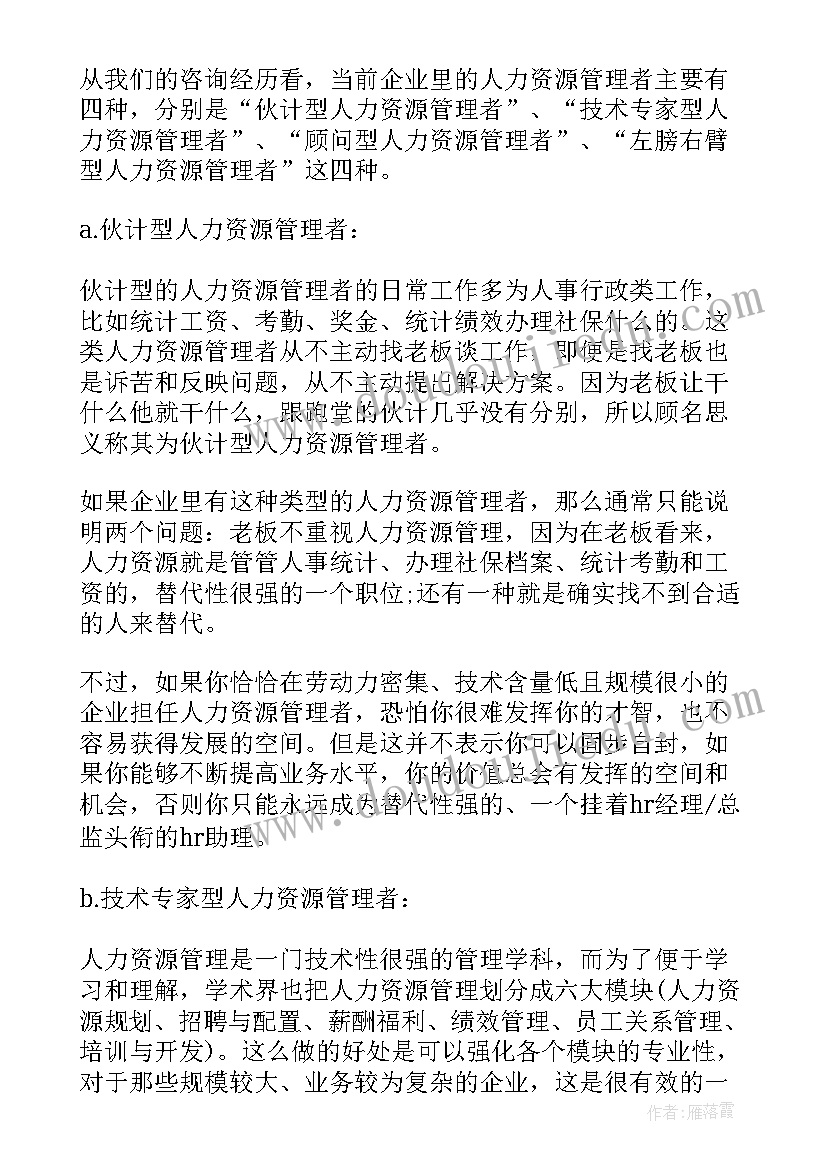 读后感么写 老板需要样的人读后感(优秀5篇)