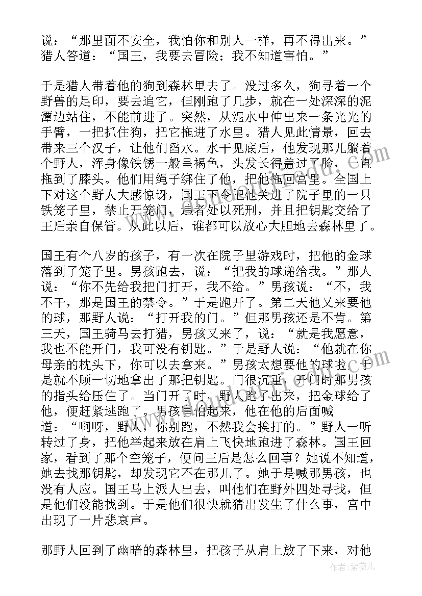 最新刺猬的读后感最佳答案(大全5篇)