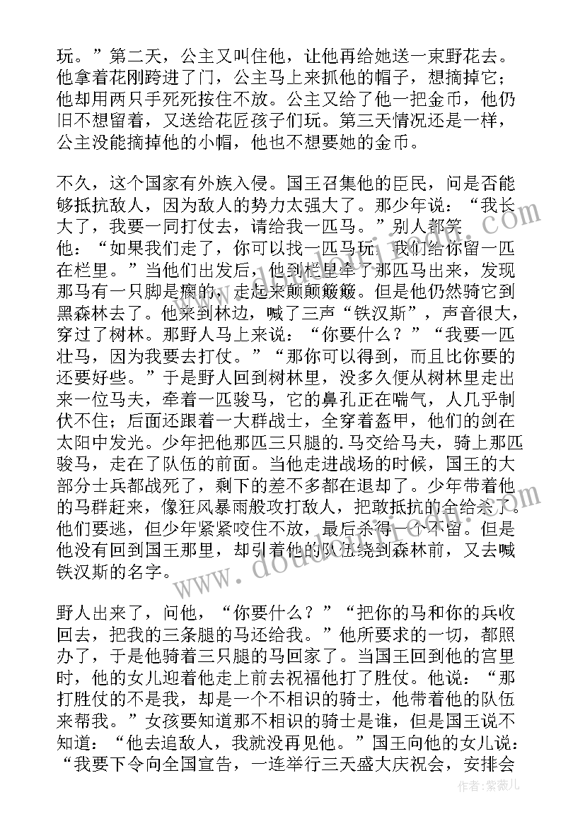 最新刺猬的读后感最佳答案(大全5篇)