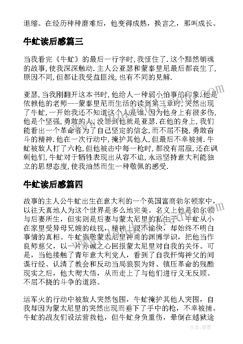 2023年牛虻读后感(汇总9篇)